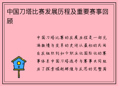 中国刀塔比赛发展历程及重要赛事回顾